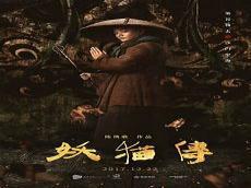 妖猫传中和尚的扮演者