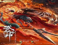 武动乾坤八主