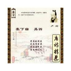 与夏12《登岳阳楼》李白