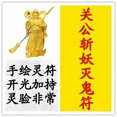 道教_D驱妖符
