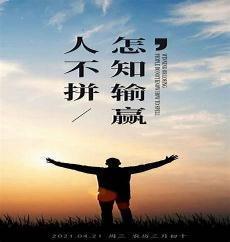 积极生活图片