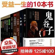 读懂鬼谷子会怎么样
