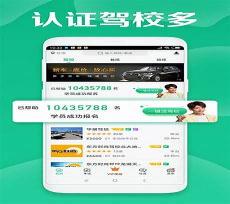 2019新版驾校一点通
