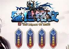 提前开启铭文槽