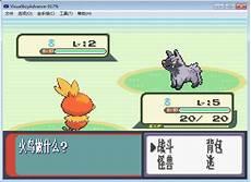 火红386版本全精灵分布