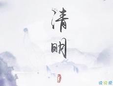 清明时节搞笑诗句