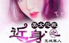 最佳赘婿李佳斯