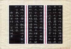 中国第一书法国宝