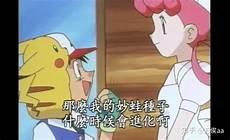 杰尼龟和小智