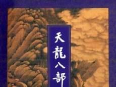 神雕侠侣三联版