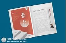 期刊杂志板块名称