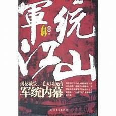 医统江山搜狗百科