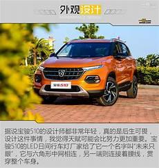 宝骏510新款自动挡怎么样