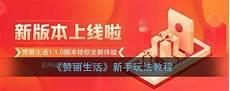 赞丽生活怎么更新版本