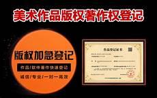 美术作品版权变更