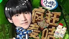 疯狂的麦咭tfboys是哪一期