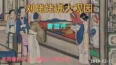 刘姥姥进大观园在红楼梦中的作用