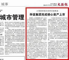华谊集团股价行情