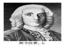 斯卡拉蒂的d大调奏鸣曲